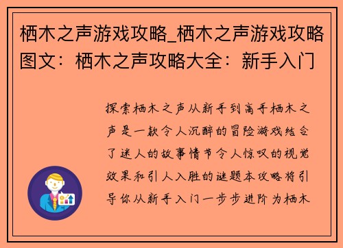 栖木之声游戏攻略_栖木之声游戏攻略图文：栖木之声攻略大全：新手入门到高手进阶